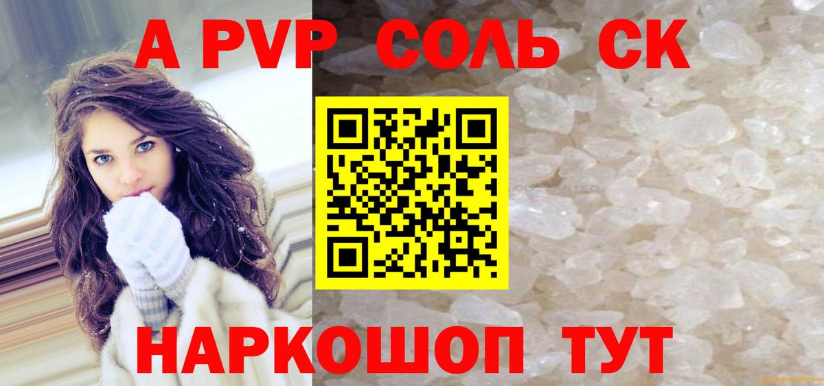 Острогожск  А ПВП  Альфа ПВП Crystall  Альфа ПВП СК  Вход с VPN  где можно купить наркотик  APVP СК 