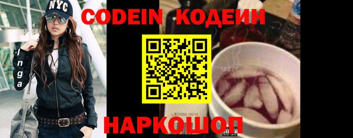 Кодеиновый сироп Lean Purple Drank  Вход с VPN  Острогожск 